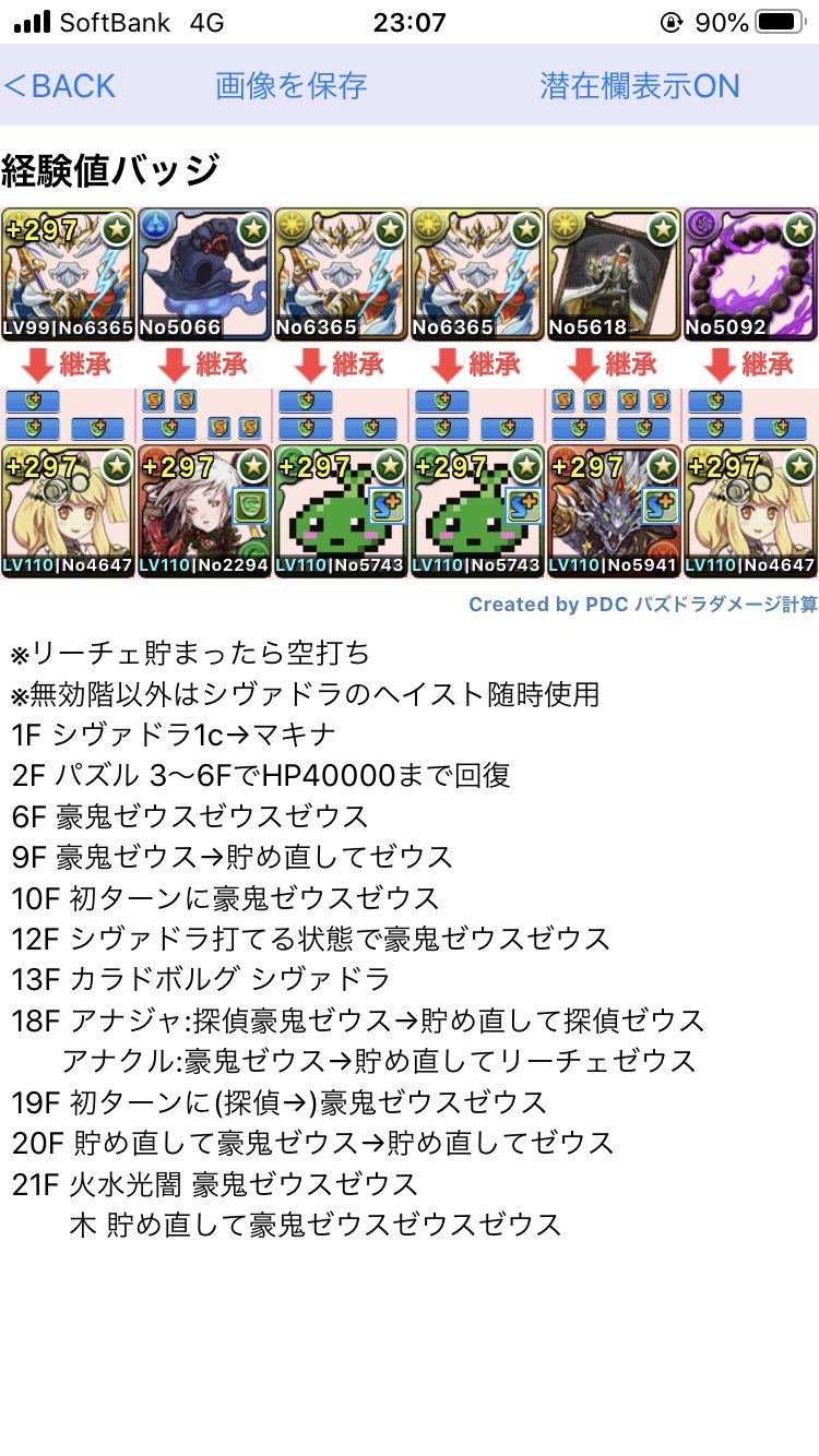 なこ パズル壊滅級 修羅の幻界のサレサレ無効パってゼウスアバたま継承してるサレーネはヘイストとして使った方がいいのかな パズドラ T Co Xqrs7mijmr Twitter