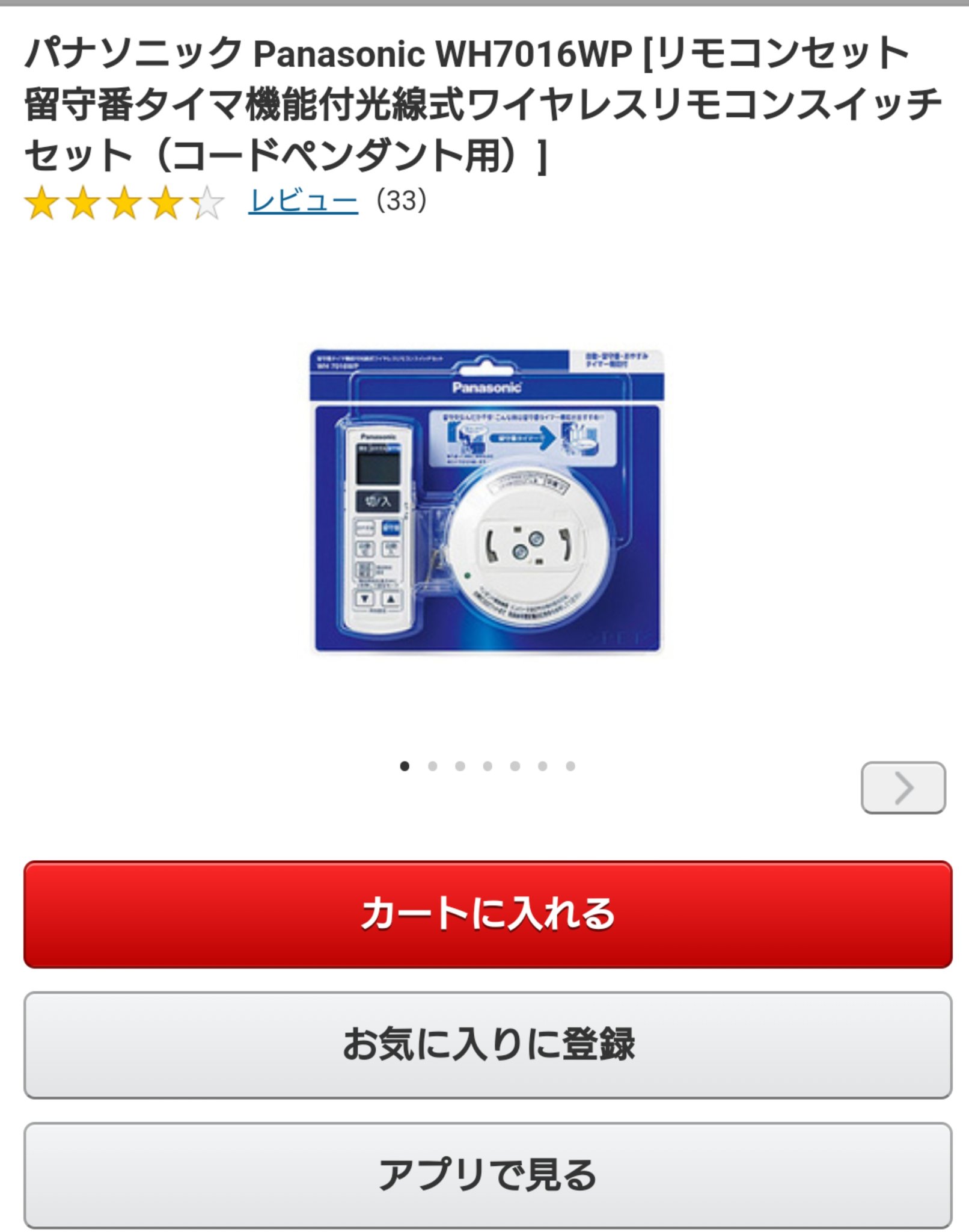 国内在庫】 パナソニック Panasonic 光線式ワイヤレスリモコンスイッチ