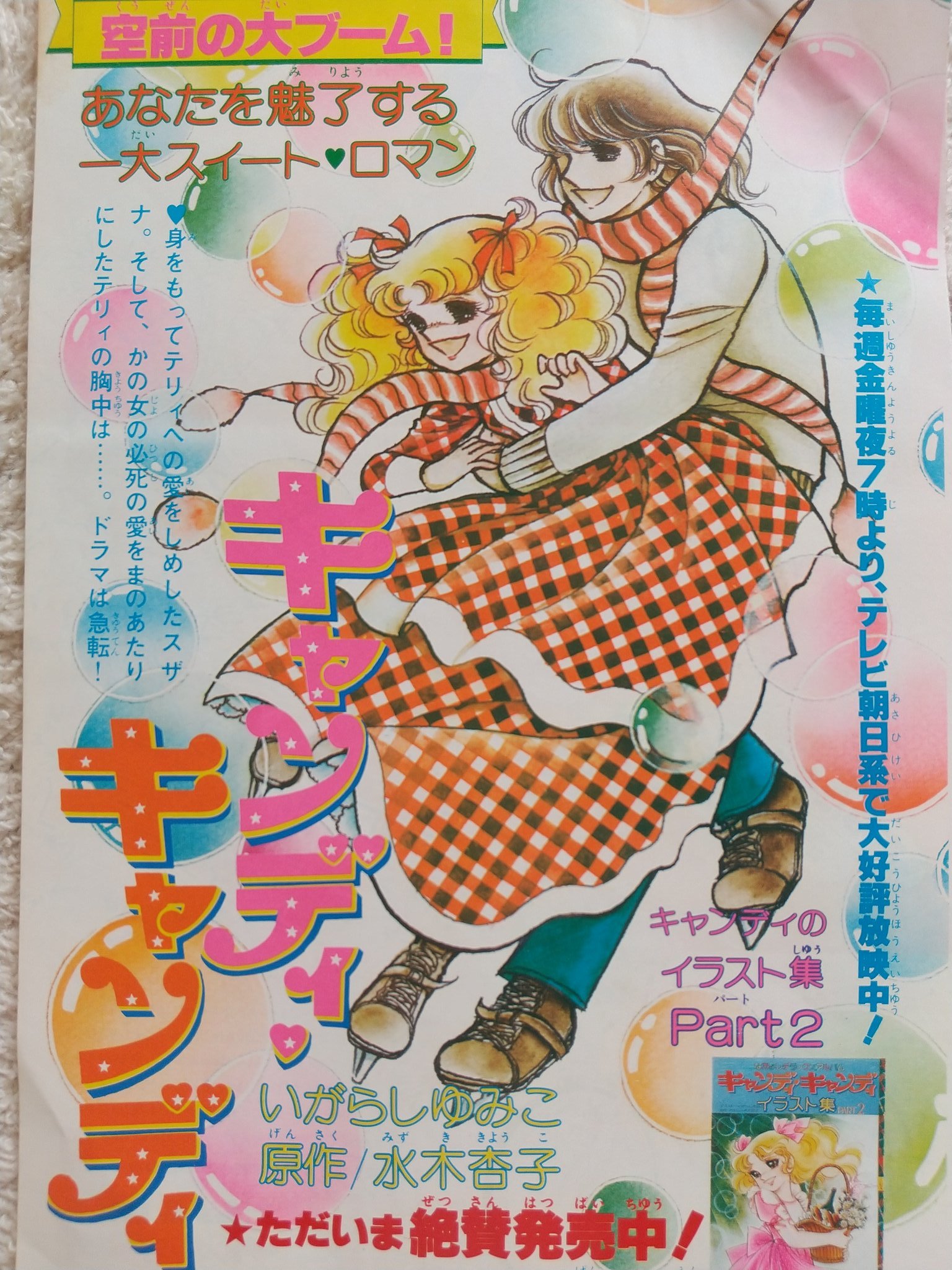 キャンディキャンディ イラスト集 PART2 野暮ったく キャンディキャンディ イラスト集 PART2 野暮ったく