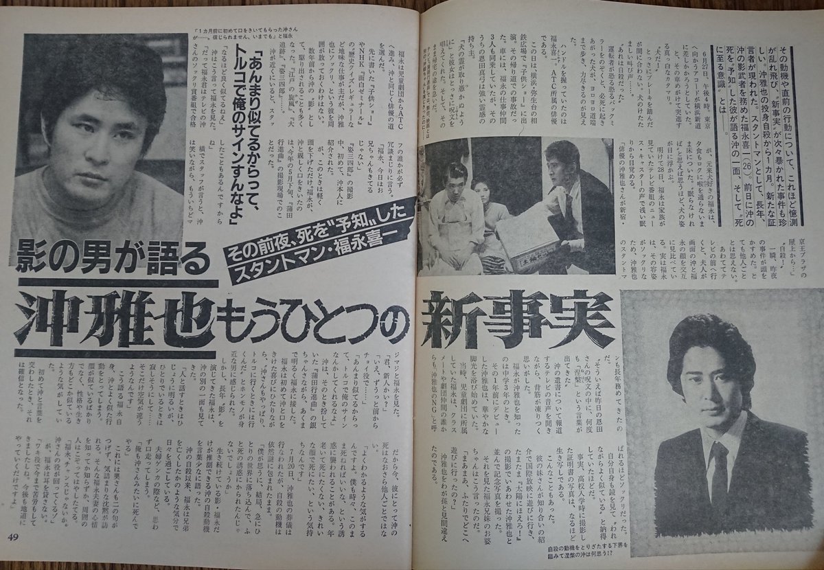 雅也 自殺 沖 沖雅也さんは、養父とホモの関係にあったという噂は本当ですか？「親父、涅槃で待