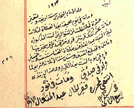 وُلِد في صِدْق ... ومات في نُور.
مِن بديع تقييدات مولد ووفاة الإمام البخاري بحسب حروف الجُمَّل ما وجدناه مسطورًا بآخِر نسخة مِن كتابه: (الصحيح) أنه رحمه الله: 
(وُلِدَ في صِدْق ... ومات في نُور). 
وهذا إشارة إلى مولده سنة: 194هـ. ووفاته سنة: 156 هـ.
