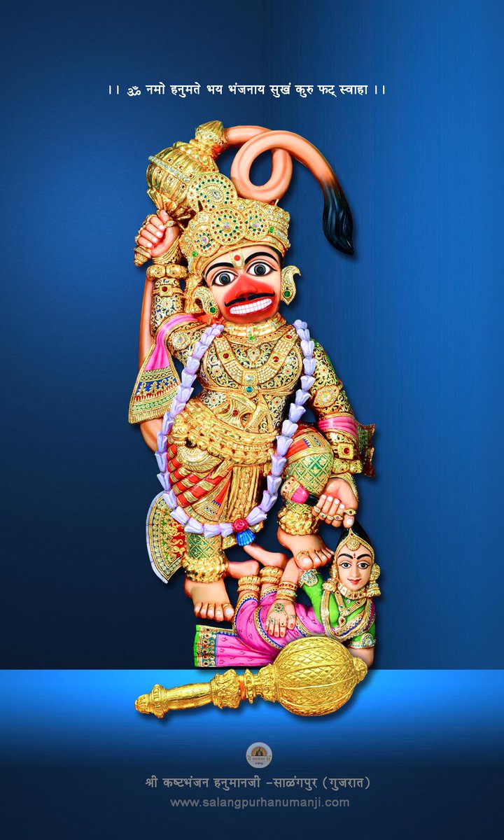 Salangpur Hanumanji On Twitter à¤¨ à¤¸ à¤° à¤ à¤¹à¤° à¤¸à¤¬ à¤ª à¤° à¤à¤ªà¤¤ à¤¨ à¤°à¤¨ à¤¤à¤° à¤¹à¤¨ à¤®à¤¤ à¤¬ à¤° Nase Rog Hare Sab Peera Japat Nirantar Hanumant Beera Shree Kashtabhanjandev Hanumanji Mandir Salangpur Https T Co Duxzenrqct twitter