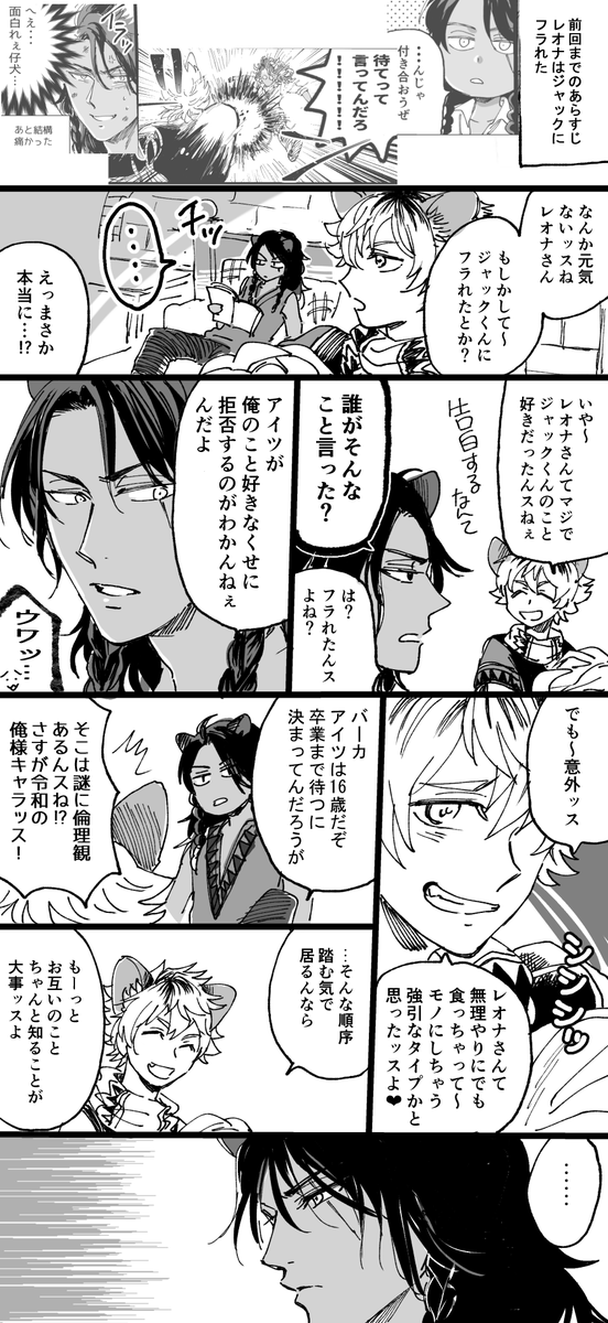 レオジャク前回の続き漫画 