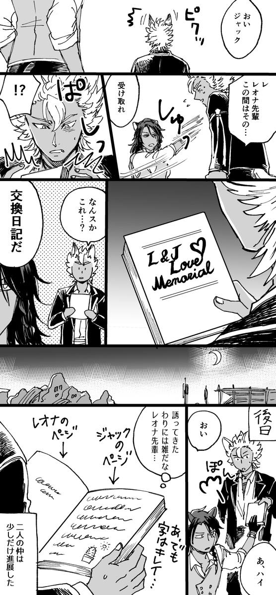 レオジャク前回の続き漫画 