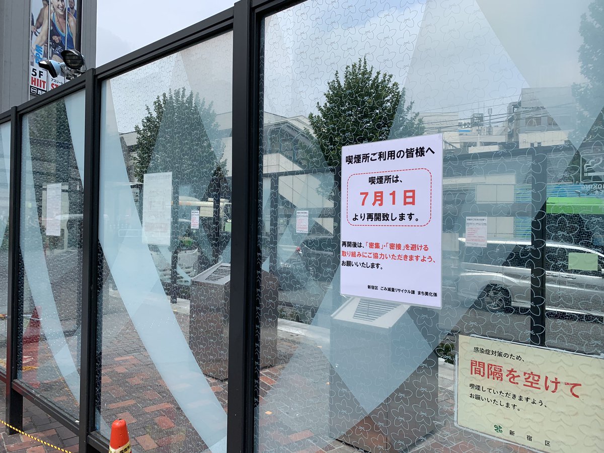 高田馬場経済新聞 على تويتر 高田馬場駅前の喫煙所が 7月1日から再開されます 閉鎖中に増えてしまった路上喫煙 歩きたばこが減るとよいですね 高田馬場 喫煙所 タバコ タバコマナー