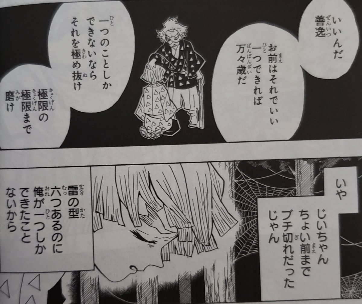 surumelock 同じことしかできない人間の話を見て、鬼滅の刃の序盤の頃