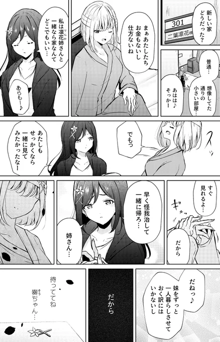 【創作漫画】うつ病少女とセラピーアンドロイド① 