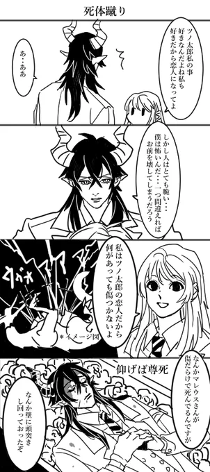 正体発覚後マレ監の続き マレウス特攻EX #twstプラス 