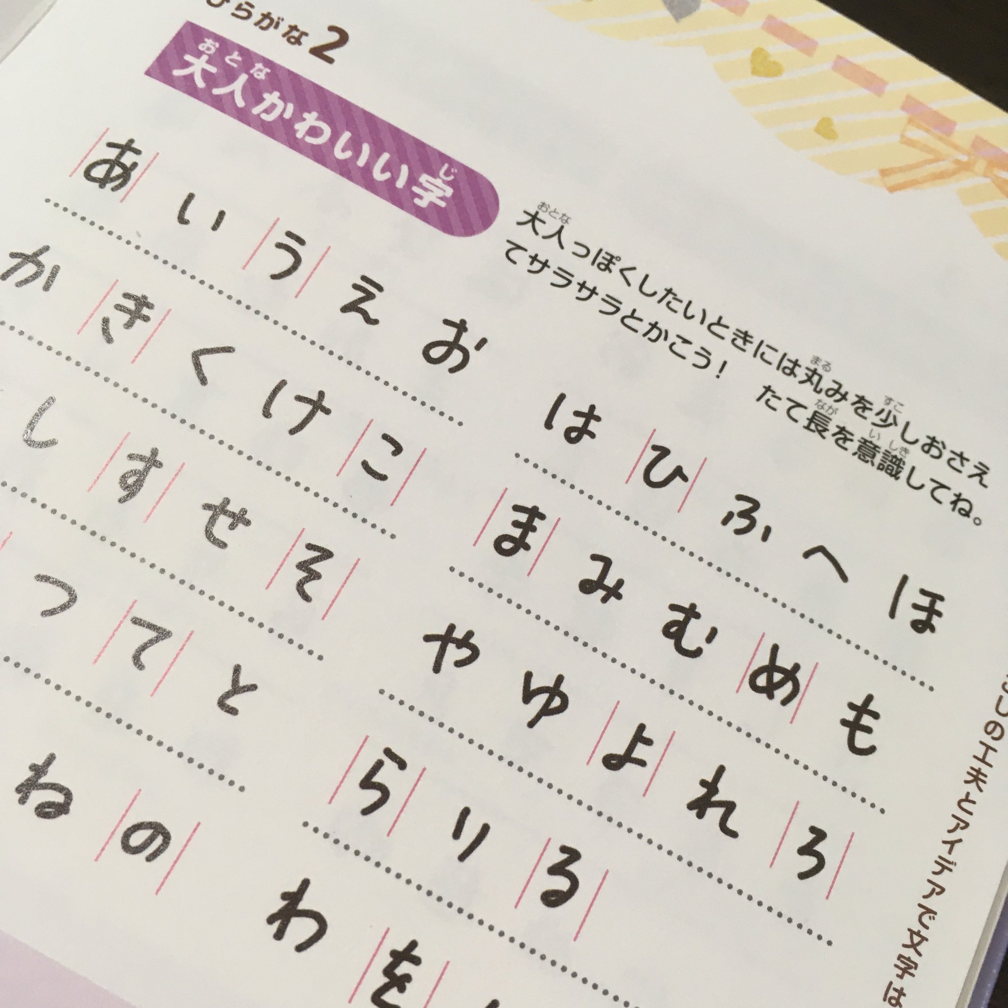 ちゅん Js 女子小学生 のための文字資料が ポップなまる字とか 大人かわいい字とか いろいろな文字の書き方を紹介していて楽しいので 文字を研究しているjsの方々ぜひ T Co Nmcw0dpznd