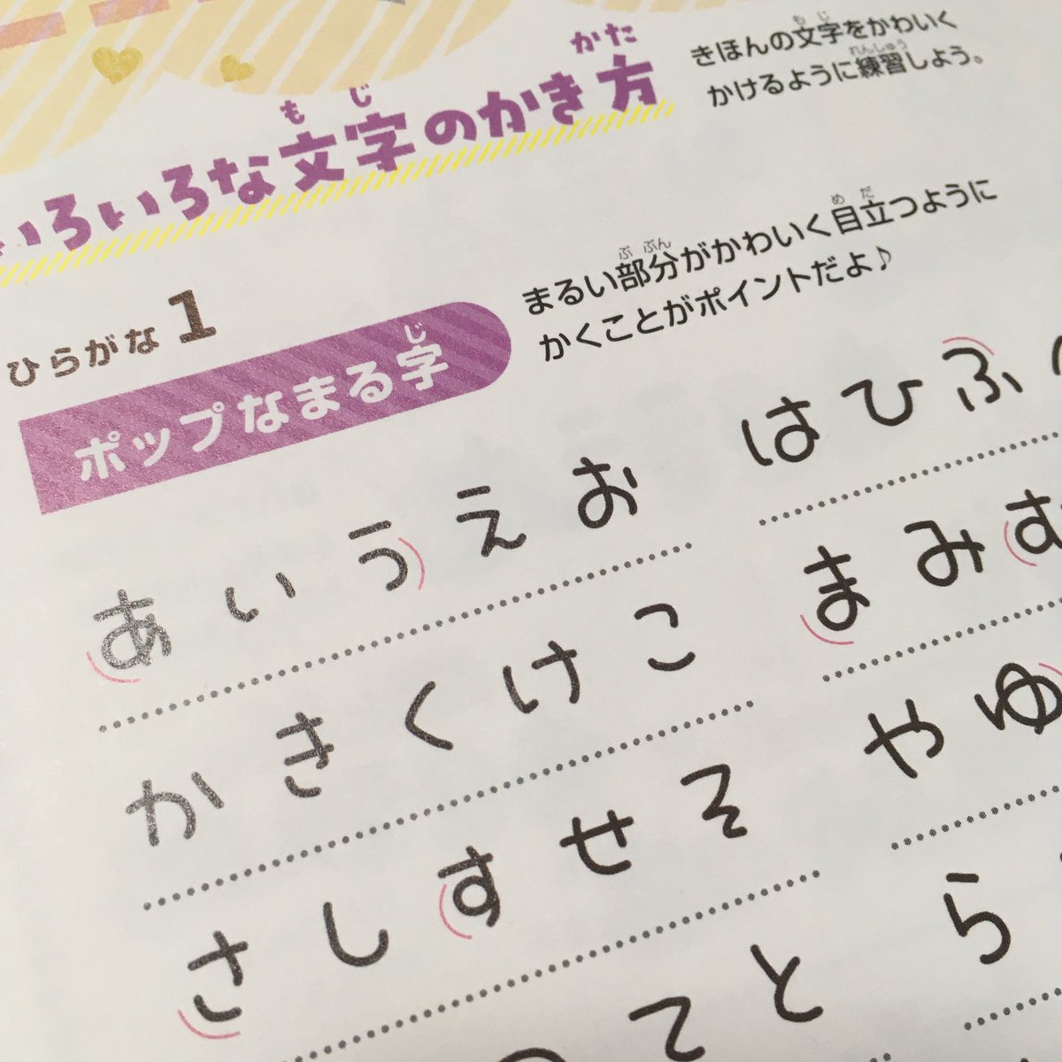 ちゅん Js 女子小学生 のための文字資料が ポップなまる字とか 大人かわいい字とか いろいろな文字の書き方 を紹介していて楽しいので 文字を研究しているjsの方々ぜひ T Co Nmcw0dpznd T Co 69sjrkf090 Twitter