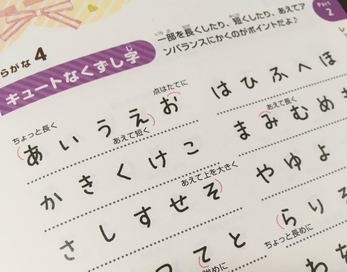 ちゅん Js 女子小学生 のための文字資料が ポップなまる字とか 大人かわいい字とか いろいろな文字の書き方 を紹介していて楽しいので 文字を研究しているjsの方々ぜひ T Co Nmcw0dpznd