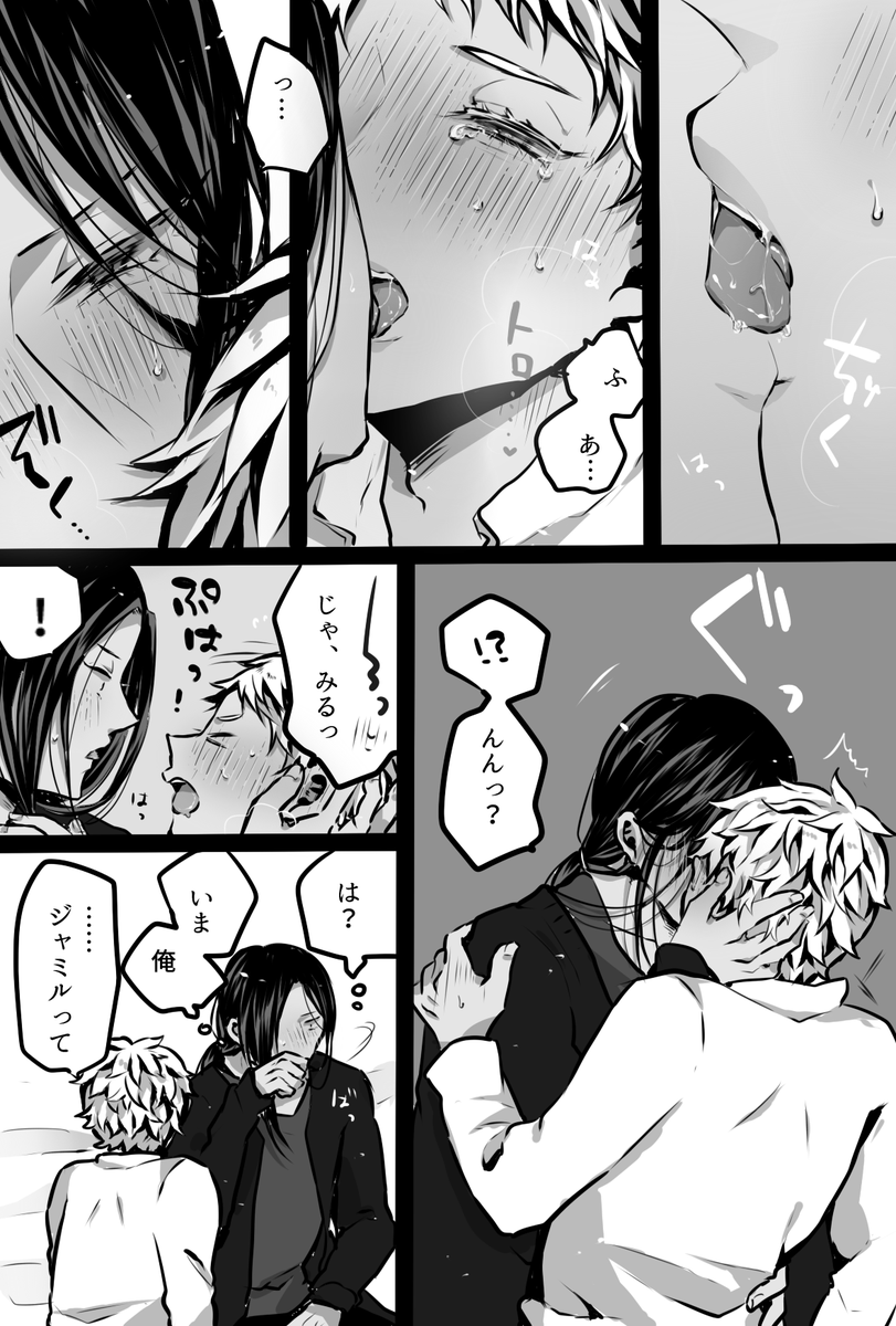 キスするジャミカリ 