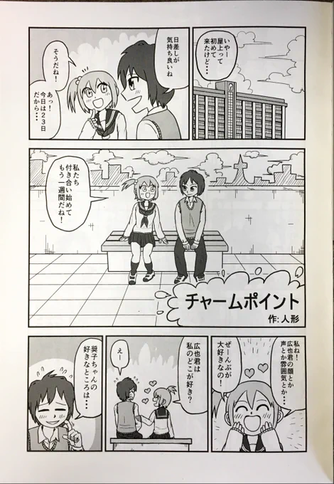寝顔がブサイクな彼女の漫画 1/2 