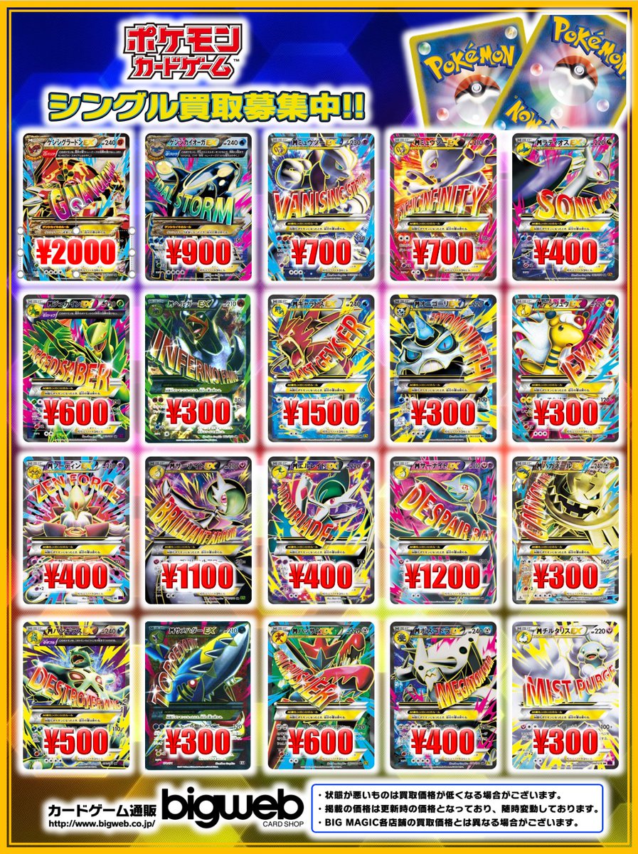 カードゲーム専門通販店 Bigweb ビッグウェブ ポケカ ポケモンカード 旧シリーズのur Sr各種 高価買取中 Mリザードンex X Xy2 Ur 3000円 Mリザードンex Y Cp6 Sr 7000円 ピカチュウex Cp6 Sr 4000円など 画像以外のカードも多数高価買取中