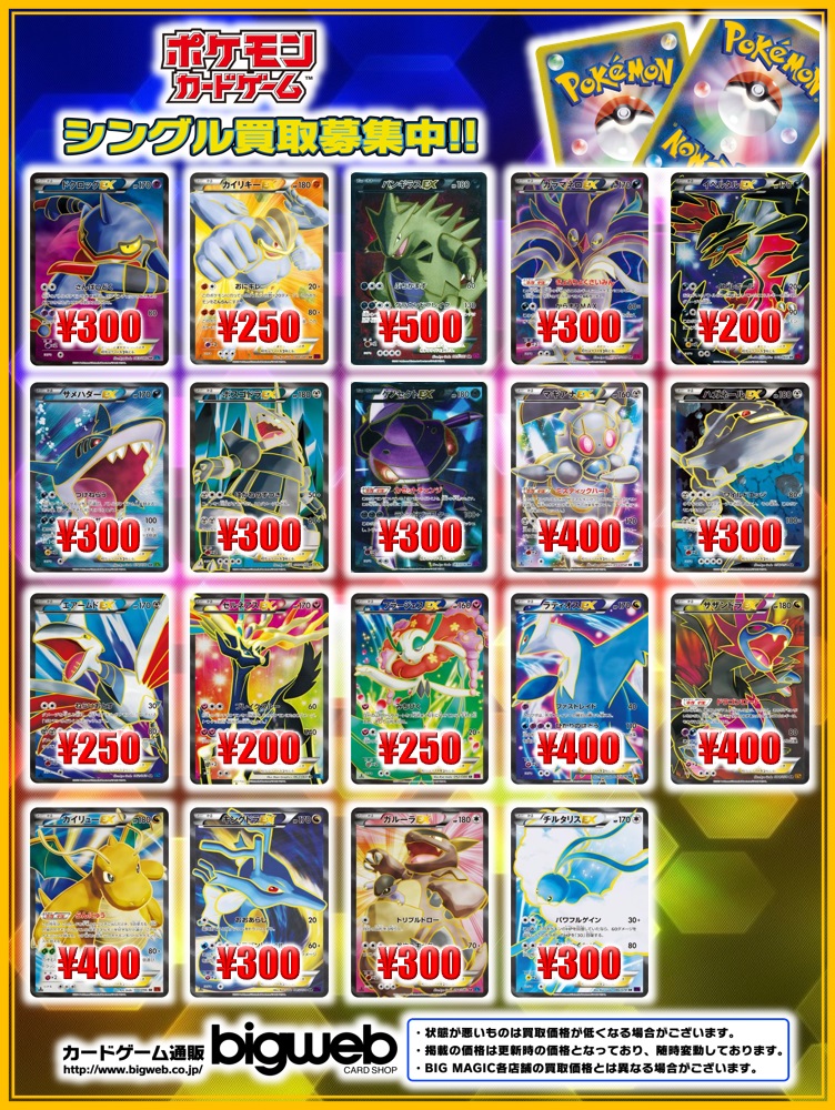 カードゲーム専門通販店 Bigweb ビッグウェブ 上記以外のsrも高価買取中 リザードンex Xy2 Sr 3500円 ホウオウex Xy9 Sr 20円 ブラッキーex Xy10 Sr 1500円 ゲンガーex Xy4 Sr 1400円 など リストにない旧カードも一括査定にて承ります 是非当店