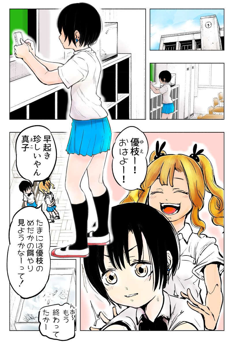 攻めるチョロイン2 #創作漫画 