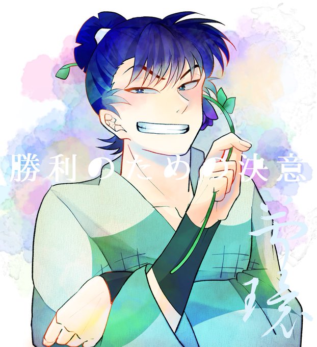 食満留三郎のtwitterイラスト検索結果