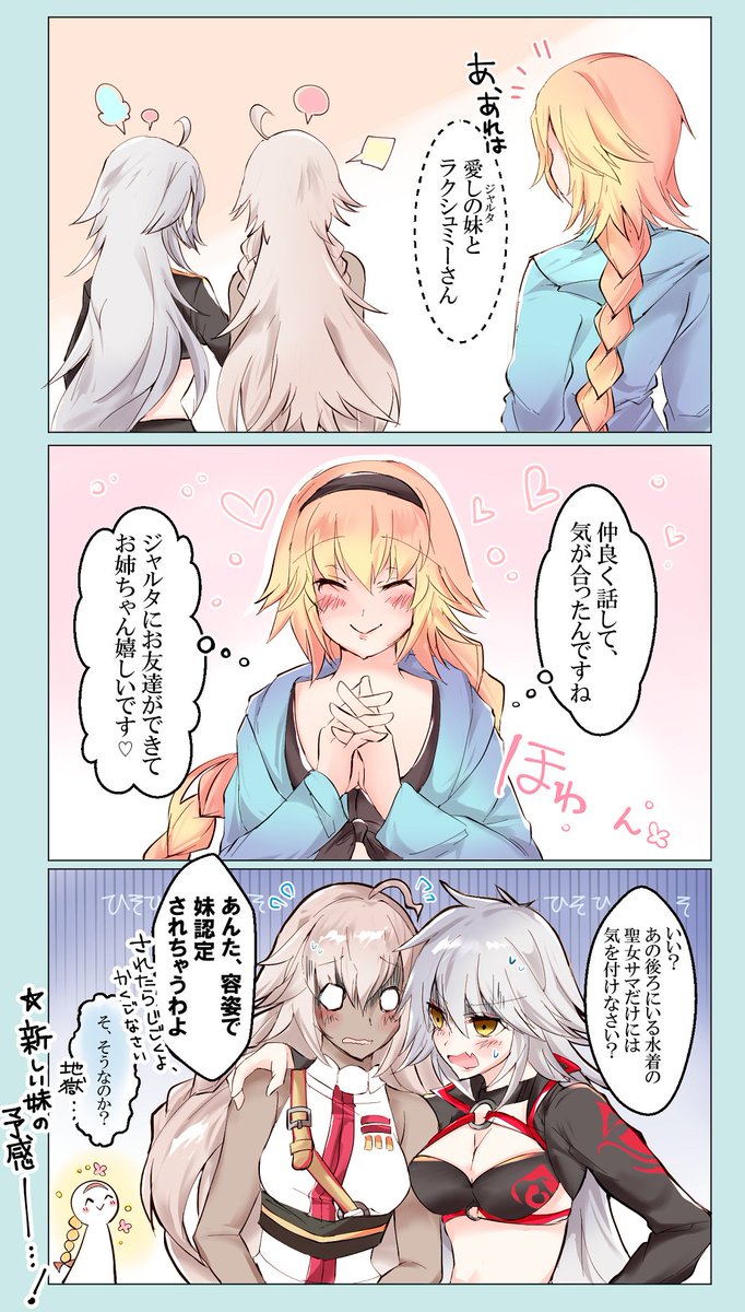 今年も奴(姉)がやってくる… #FGO 