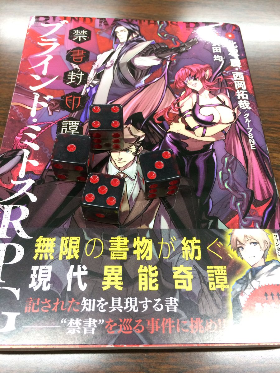 八王子のtrpgサークル山桜会 今日のゲームはブラインドミトスrpgと真女神転生trpg覚醒編 八王子のtrpgサークル山桜会 今日のゲームはブラインドミトスrpgと真女神転生trpg覚醒編