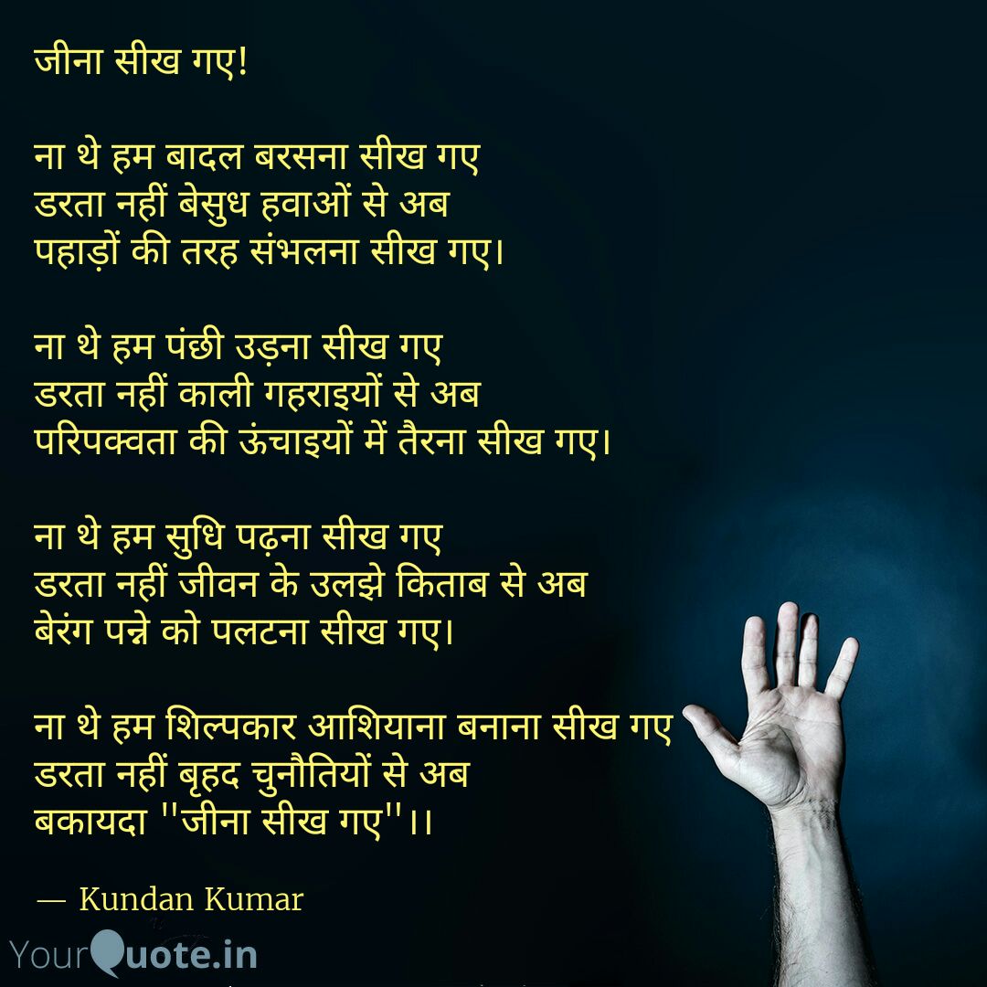 KundanSoni9's tweet photo. #mypoetry #mythoughts #mylife #myfeelings #mywritings #yqbaba #yqdidi #yqhindi 
 
Read my thoughts on @YourQuoteApp at https://t.co/6PJgG3eK0d https://t.co/sueAMQm0Qg