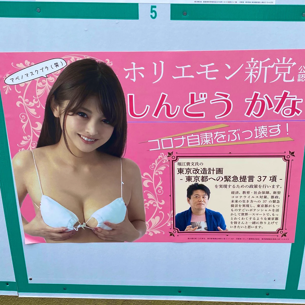 いやいやいや、一瞬目を疑うｗｗよく見て下さい。「アベノマスクブラ」って書いてあります。