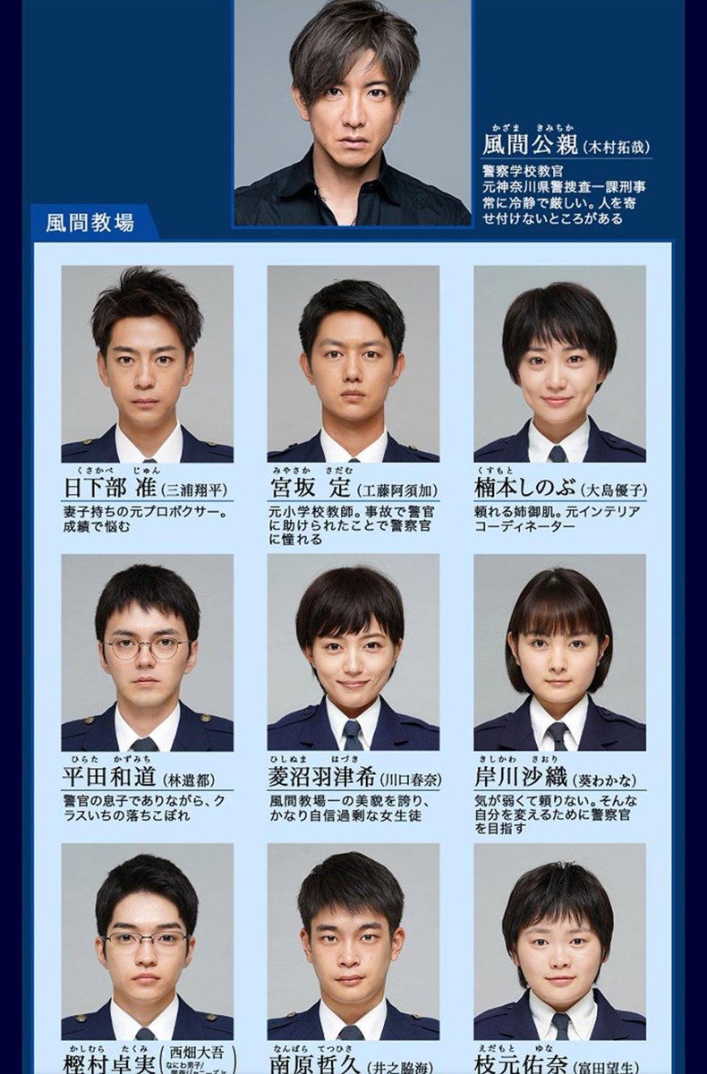 あみちゃ 我が県神奈川県警誇らしい笑 みなさんどこに配属されたのでしょう ちがう ビギナーズ 教場 未満警察