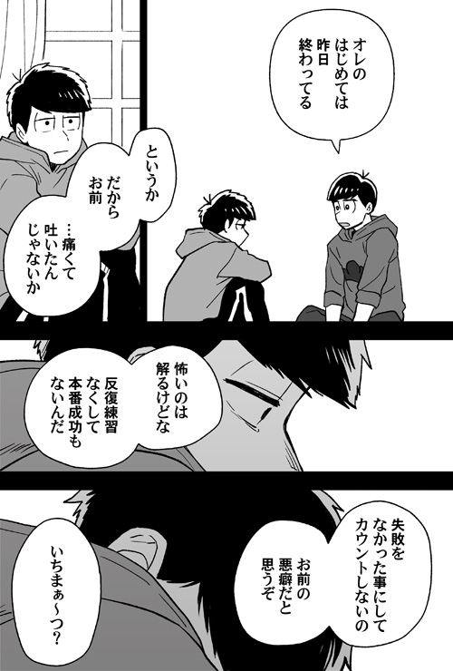 初夜が失敗する話。カラ一。
…四男には是非ストレスで吐いてほしい。 