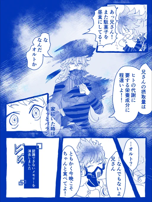 #イデア版ワンドロワンライ
お題: 食事
色々捏造注意
遅刻すいません!更に30分延長戦してます!
左利きですが右手にナイフを持たせてしまった_:('ཀ`」 ∠):
「いつも特定のエラーの後に兄さんが手動で削除するメモリーがあるんだけど、消す時は辛そうなんだ…だから自動で消去するようにしたんだ!」 