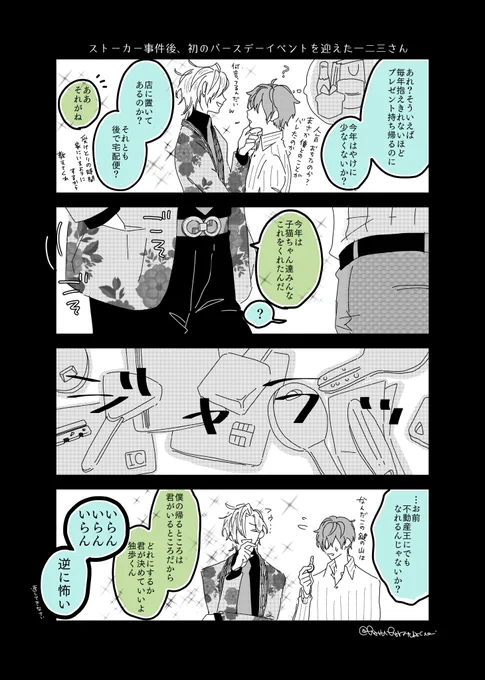例の事件後に誕生日を迎えた一二三さん、たぶん貰ったんじゃないかなと思いました(私のhstのイメージが車とか家とかの🔑もらうイメージだったので…w)
ひふど(ジゴど?) 