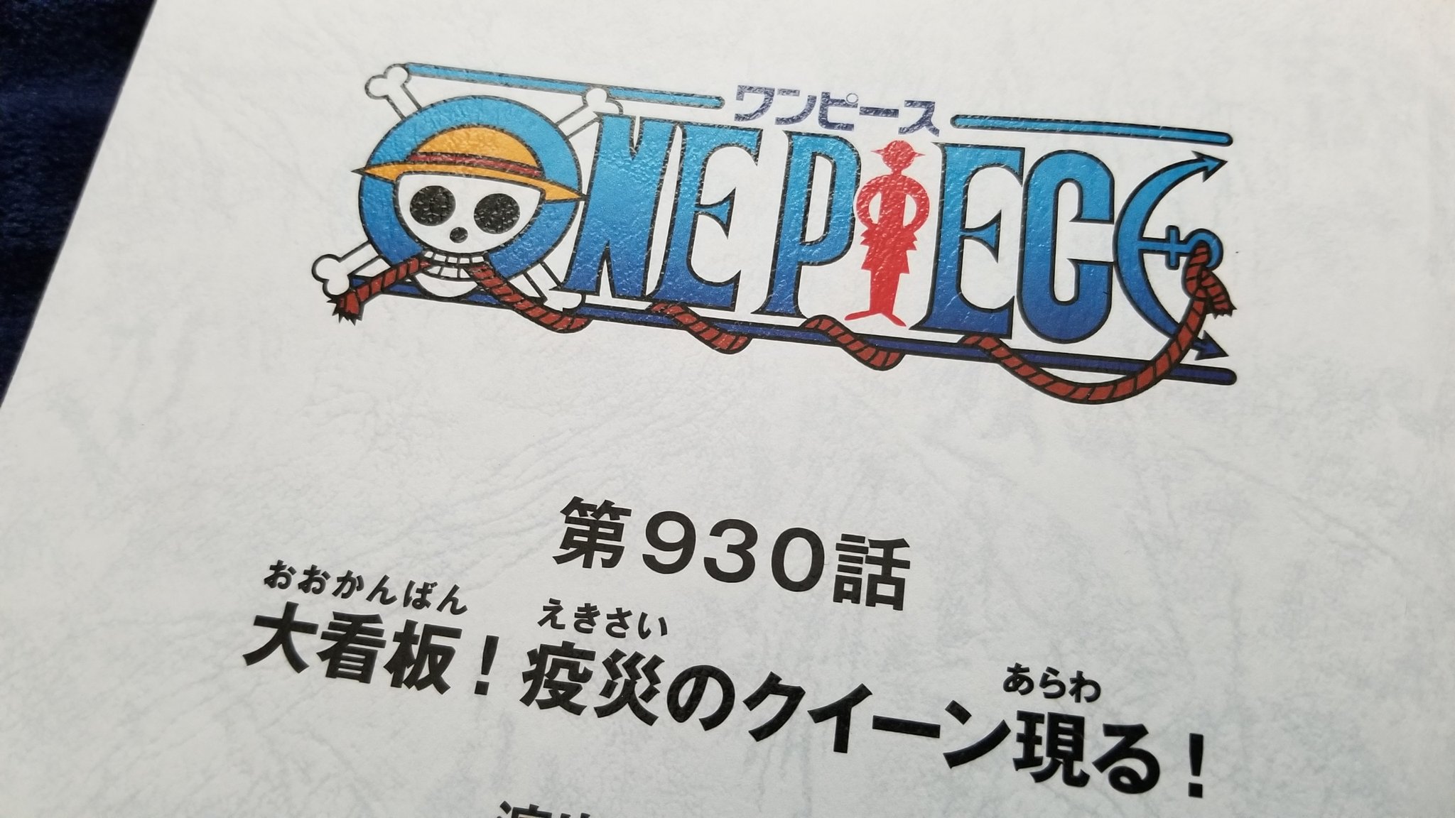Twitter 上的 庄司宇芽香 本日放送されました アニメ One Piece 第930話 大看板 疫災のクイーン現る に ソリティア役で出演しておりましたっ ムキーーーーっ ワンピース ズムズムズムズム T Co Muzcz0e8yk Twitter