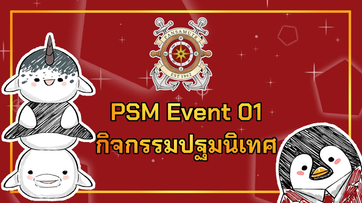 Pansamutr_commu's tweet photo. 📢ประกาศ กิจกรรมปฐมนิเทศ

วันจันทร์ที่ 29 มิถุนายน เป็นวันเปิดเทอมวันแรกของโรงเรียนพันสมุทร ไม่มีการเรียนการสอน นักเรียนทุกคนต้องสวมชุดพิธีการ

สามารถอ่านรายละเอียดต่าง ๆ ได้ที่นี่ >> https://t.co/kX0rptq5u5

สามารถเข้าร่วมกิจกรรมได้โดยใช้แฮชแท็ก #PSM_ปฐมนิเทศ

ขอบคุณค่า💓 https://t.co/Ojprm8VWC9