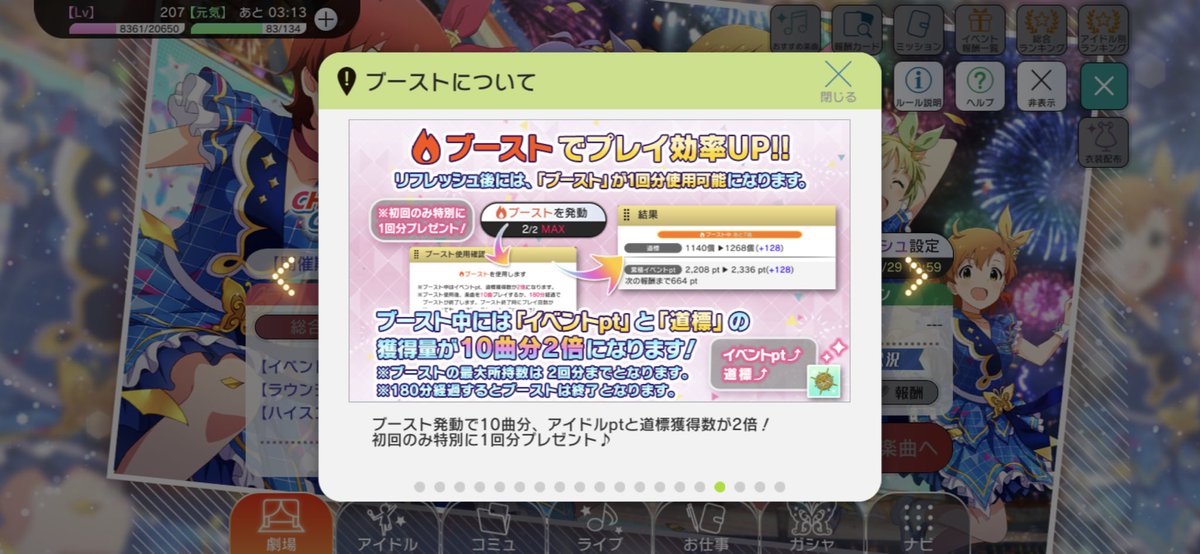 ミリシタ端末研究所 On Twitter 周年イベントの仕様が変更され 前回の30分ブーストから3時間または10曲プレイのみ有効という仕様になりました 前作のような回線課金とロード時間を極度に気にする端末課金までは不要となり より多くの環境でもブーストにおける獲得