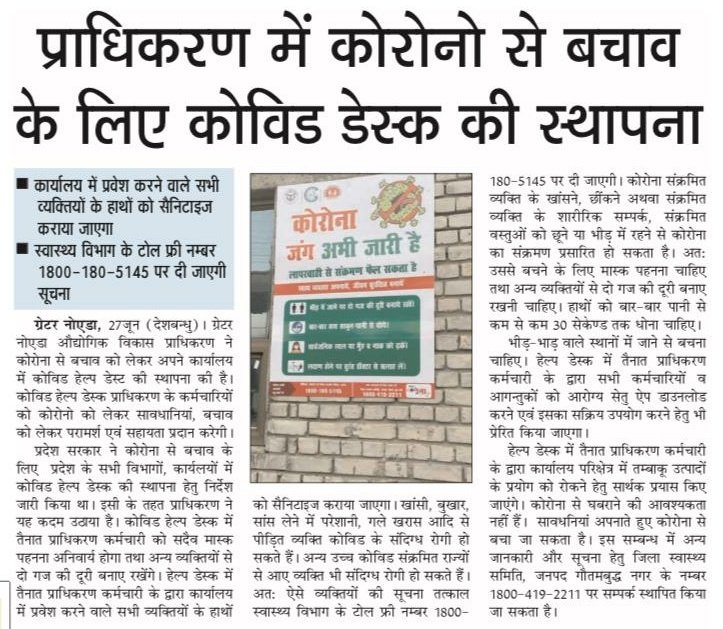 OfficialGNIDA's tweet photo. Today's news paper release Dated 28-06-2020 for @OfficialGNIDA
#IndiaFightsCorona #GNIDACares #StayHomeSaveLives #StayHomeStaySafe #DailyNews #News #StayUpdated #Lockdown5 #Unlock1 #Unlockdown1 #StayAware #StaySafe #GNIDAHelpDesk #GNIDAHelpline #HelpDesk #Helpline https://t.co/hMmnlcdBd3