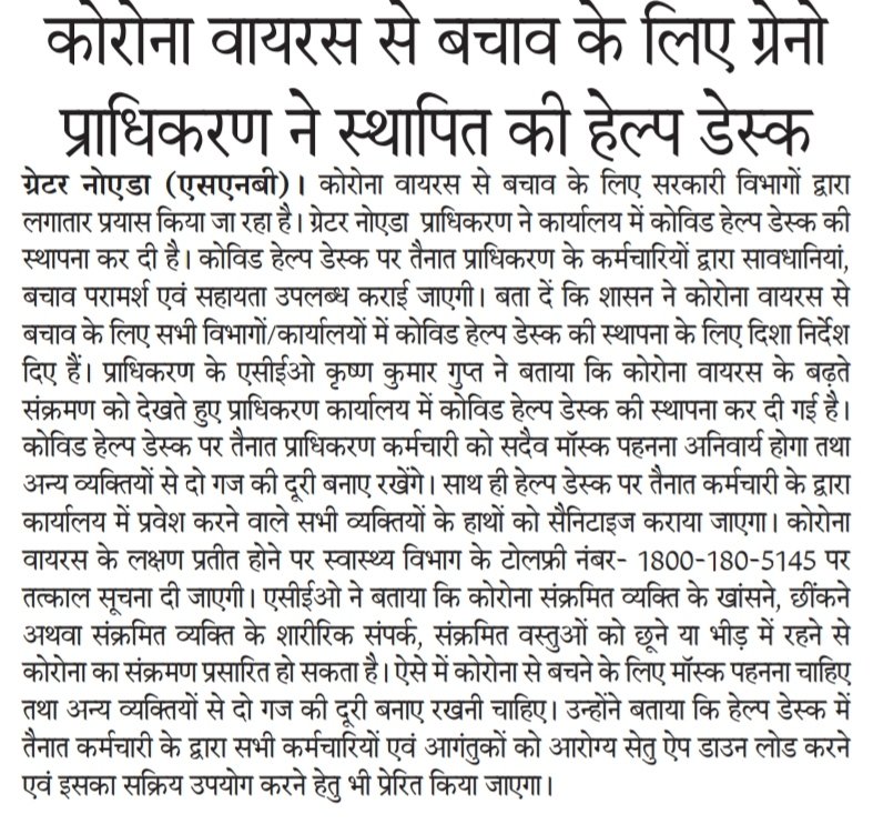 OfficialGNIDA's tweet photo. Today's news paper release Dated 28-06-2020 for @OfficialGNIDA
#IndiaFightsCorona #GNIDACares #StayHomeSaveLives #StayHomeStaySafe #DailyNews #News #StayUpdated #Lockdown5 #Unlock1 #Unlockdown1 #StayAware #StaySafe #GNIDAHelpDesk #GNIDAHelpline #HelpDesk #Helpline https://t.co/LRjUALhLci
