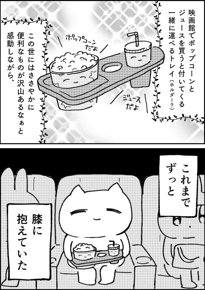 そんな使い方できたのか！？映画館で付いてくるトレイに正しい使い方www