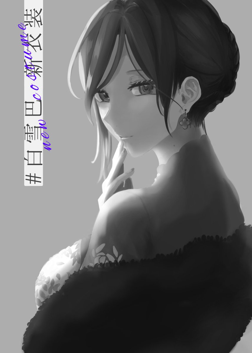 「#白雪巴新衣装
新衣装の巴さんとってもお綺麗です

#巴絵 」|星野 美咲のイラスト