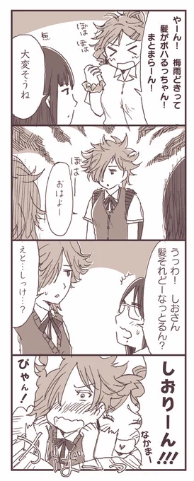 梅雨時にかみのけがボハるひと、がんばって 