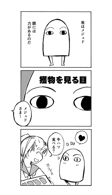 メジェド を含むマンガ一覧 ツイコミ 仮