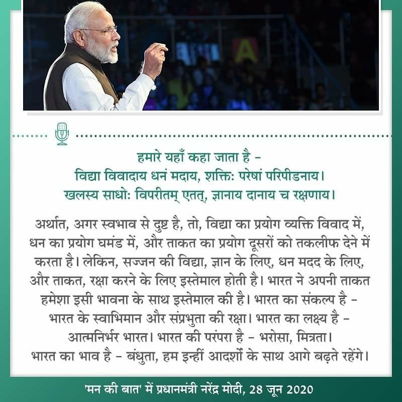parshramojha's tweet photo. भारत का संकल्प है - भारत के स्वाभिमान और संप्रभुता की रक्षा। 

भारत का लक्ष्य है – आत्मनिर्भर भारत।

भारत की परंपरा है – भरोसा, मित्रता।

भारत का भाव है – बंधुता।

हम इन्हीं आदर्शों के साथ आगे बढ़ते रहेंगे: पीएम श्री @narendramodi जी #MannKiBaat
@BJP4India @BJP4UP https://t.co/LqmVP47GIB