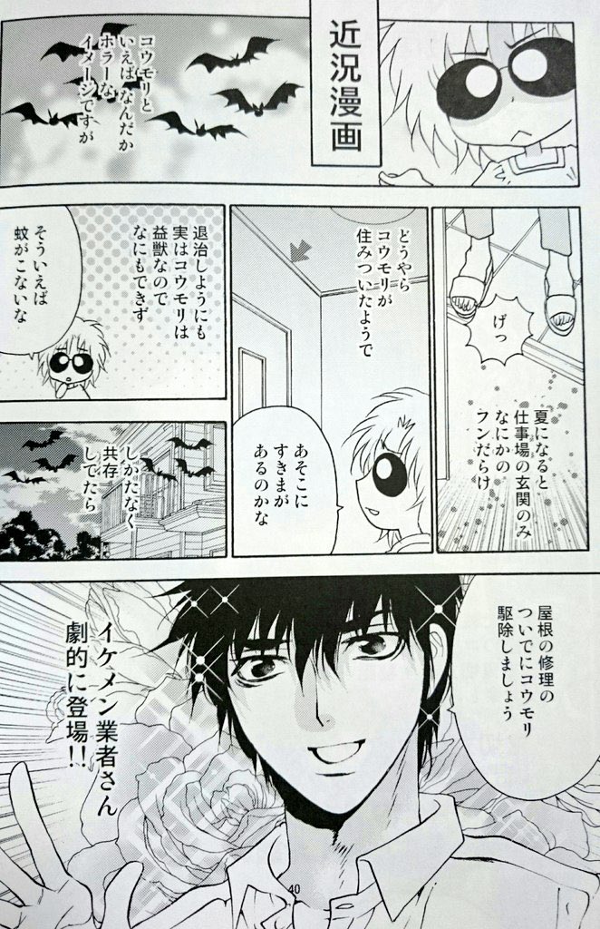 この前のコウモリはまさかこれの生き残りじょないよね 楠桂4 13鬼切丸伝13巻発売の漫画