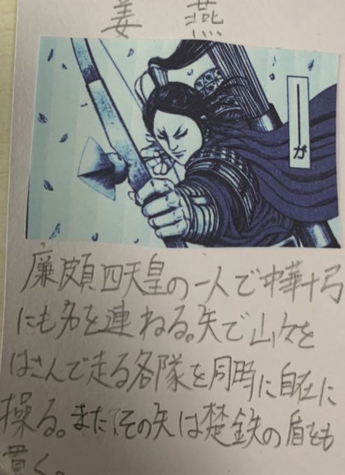 キングダム中華十弓は史実に実在した 弓武将の強さをランキング形式で紹介 Omoshiro漫画ファクトリー