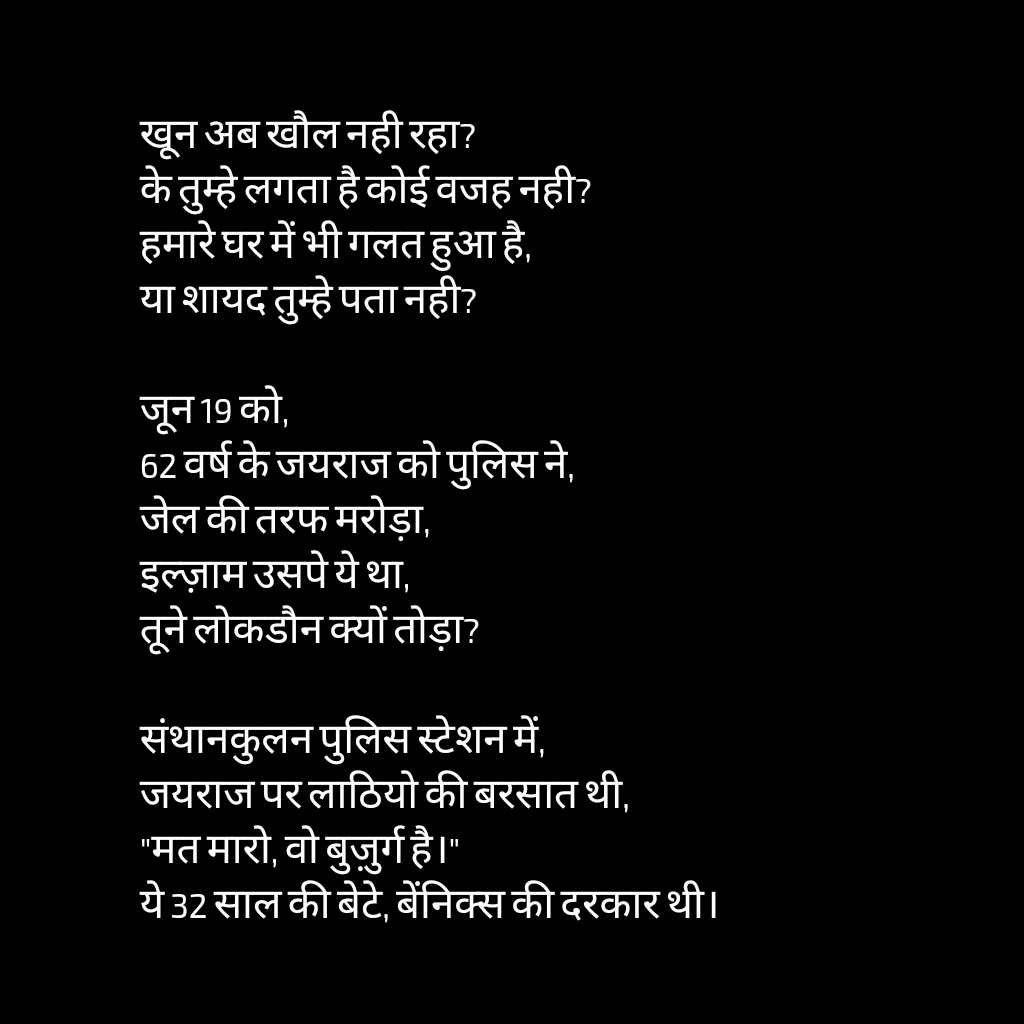 chal_bol's tweet photo. A very small representation I gathered upon the brutality faced by 62 year old Jeyaraj and his son Bennicks #JusticeForJeyarajAndBennicks #PoliceBrutality https://t.co/M7TPAktj77