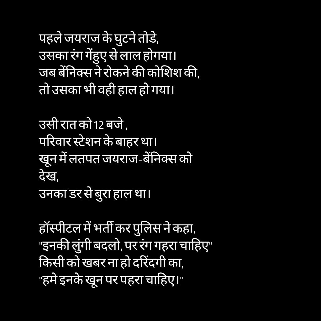 chal_bol's tweet photo. A very small representation I gathered upon the brutality faced by 62 year old Jeyaraj and his son Bennicks #JusticeForJeyarajAndBennicks #PoliceBrutality https://t.co/M7TPAktj77