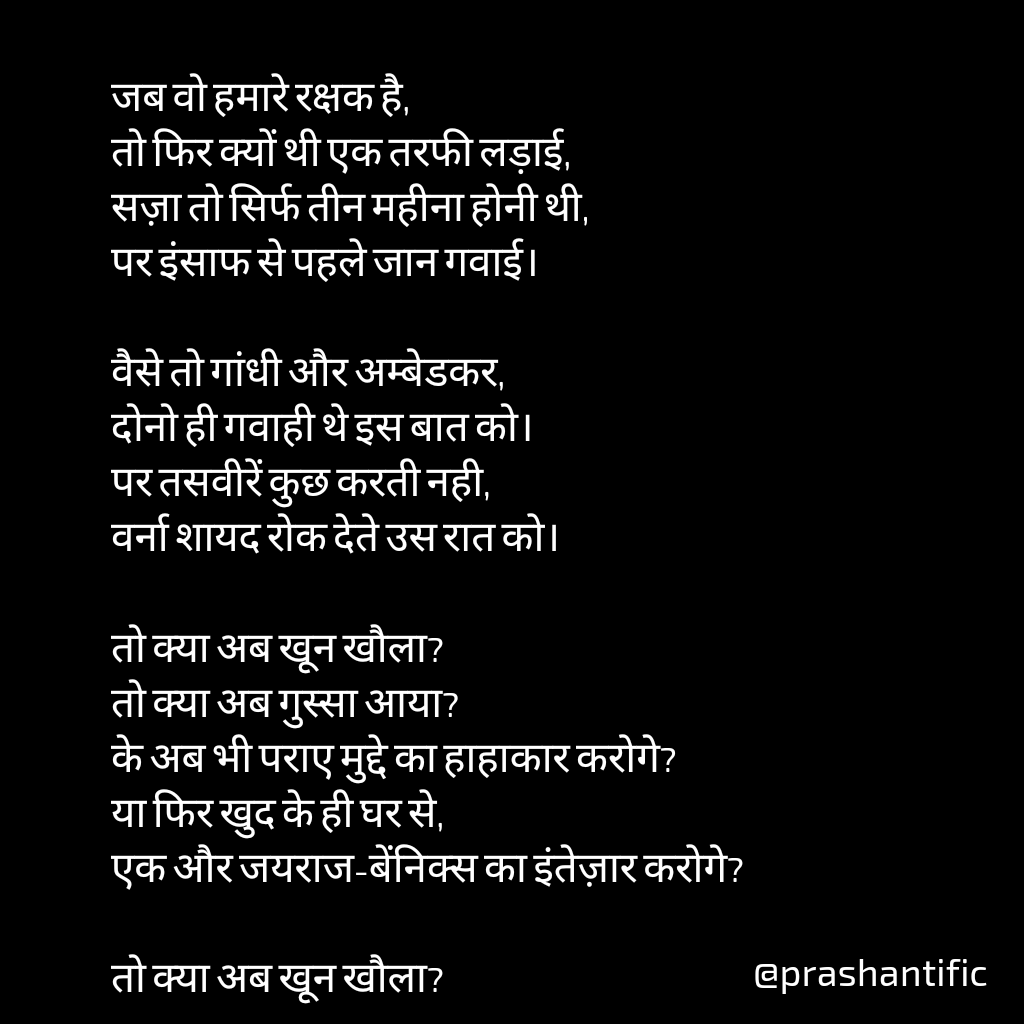chal_bol's tweet photo. A very small representation I gathered upon the brutality faced by 62 year old Jeyaraj and his son Bennicks #JusticeForJeyarajAndBennicks #PoliceBrutality https://t.co/M7TPAktj77