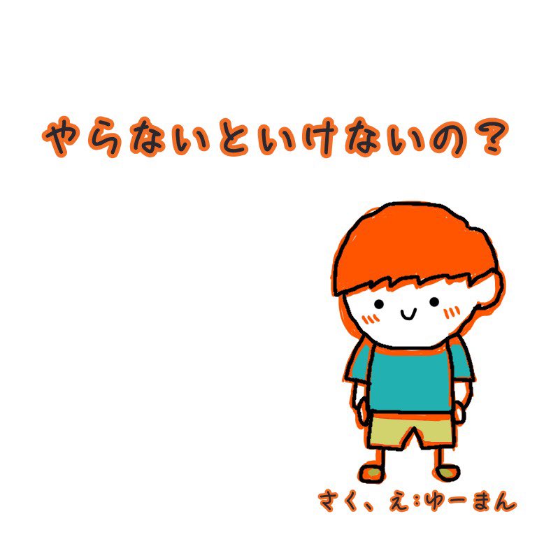 絵本が君の背中を押す 絵本が君の背中を押す