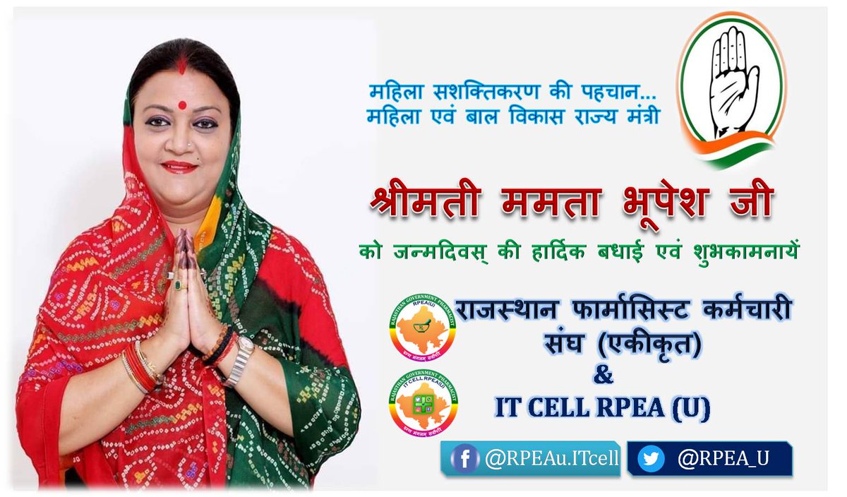 आज दिन बड़ा शुभ आया है,
लगता है आज के दिन फरिश्ता कोई आया है,
वो कोई और नहीं आप हो क्योंकि,
आज जन्मदिन आपका आया है,
हैप्पी बर्थडे..<a href="/mamta_bhupesh/">Mamta Bhupesh</a>
#HBD_mamta_bhupesh_mam 
<a href="/RPEA_U/">RAJASTHAN PHARMACIST EMPLOYEE ASSO.(U)</a> 
#Pharmacist_Promotional_Cadre