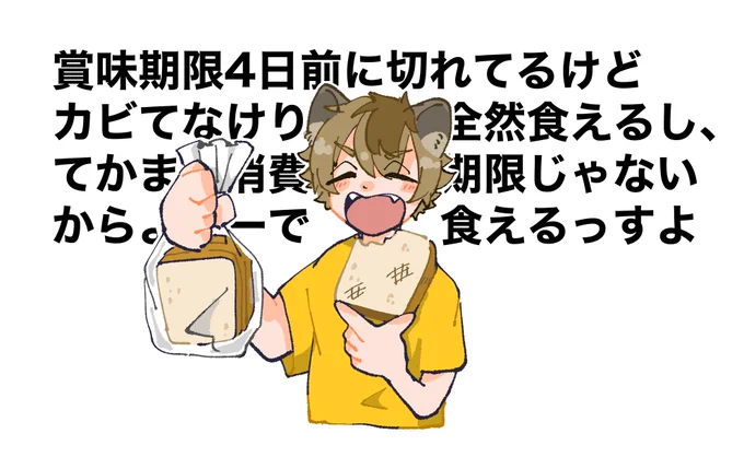 「嫌いな食べ物:腐ったもの」って言う割には許容範囲はゆるそう 