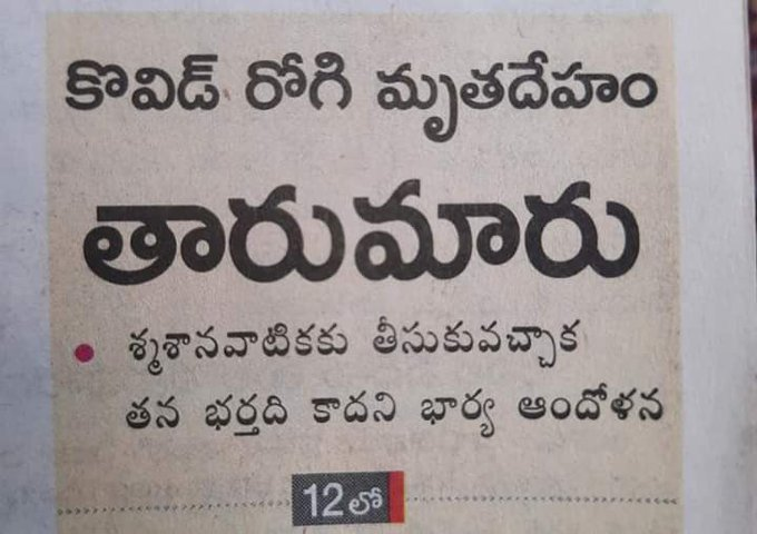 సకల సదుపాయాలు ఉన్నాయి అన్నది ఎవరు??ఎంత ఖర్చుకి అయినా వెనకాడనూ అన్నది ఎవరు?కనీసం ప్రైమరీ కాంటాక్ట్ లు కూడా సేకరించకుండా విఫలం అయింది ఎవరు? టెస్టులు చేస్తే ప్రైజ్లు ఇస్తారా అని నిర్లక్ష్యంగా మాట్లాడింది ఎవరు ?? #WakeUpTelanganaGovt