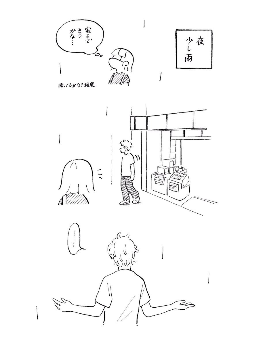 雨確かめる人の話 