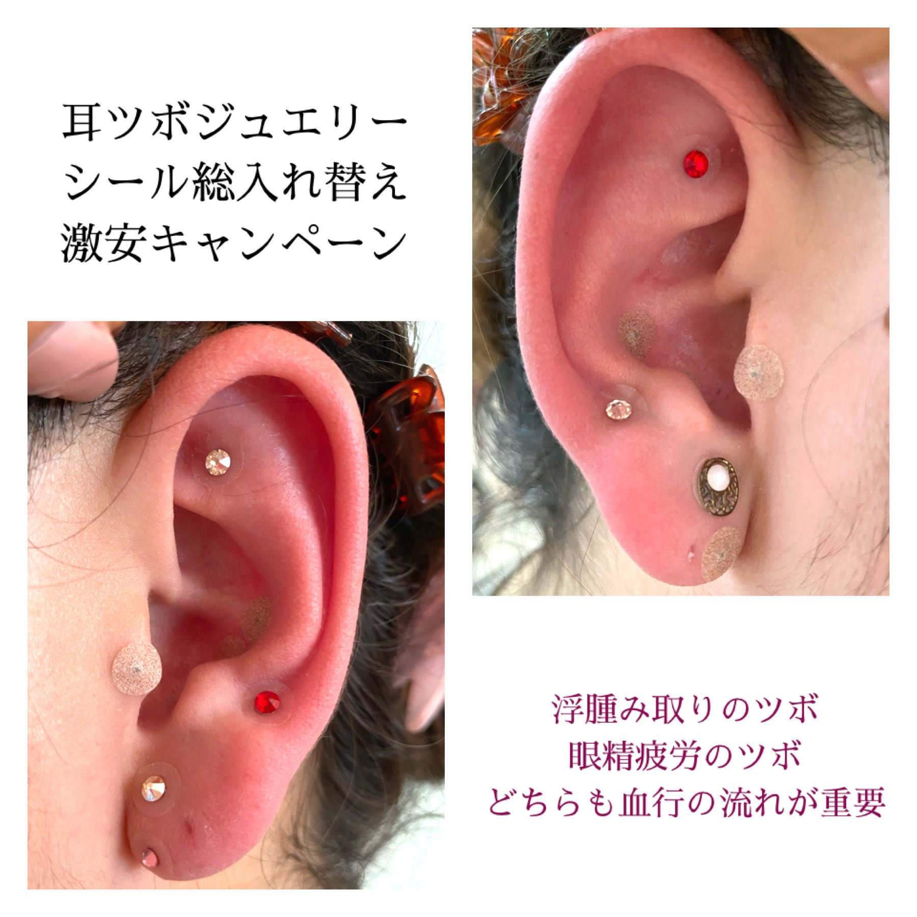 Setsalon Churaku 耳ツボジュエリー シール総入れ替えキャンペーン １ ０００ 耳ツボ ダイエット 浮腫み 肩こり 頭痛 腰痛 生理痛 不妊 妊活 リフトアップ 美肌 美髪 育毛 発毛 抜毛予防 食欲抑制 ストレス緩和 自律神経 ツボ